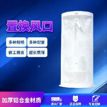 德冷置换风口（手动 / 电动双控 250-500mm 低噪节能款）