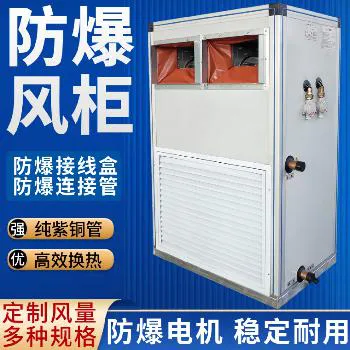 德冷防爆方型出风口立式风柜机组