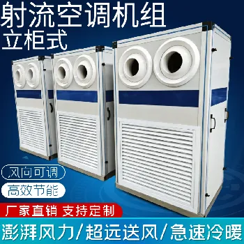 德冷立柜式射流空调机组（可调节风球款）