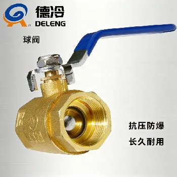 德冷黄铜锻造工程专用球阀（DN20）