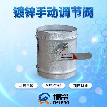 德冷 镀锌手动调节阀 通风管道专用风量调节阀门