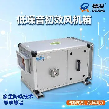德冷低噪音初效风机箱（工业商用通风净化专用）