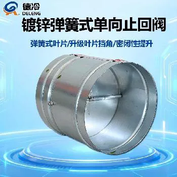 德州德冷 YTDF 系列镀锌止回阀