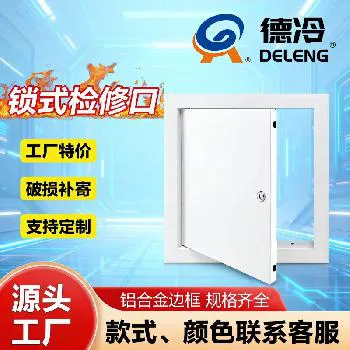 德冷 铝合金锁式检修口 吊顶墙面检查门