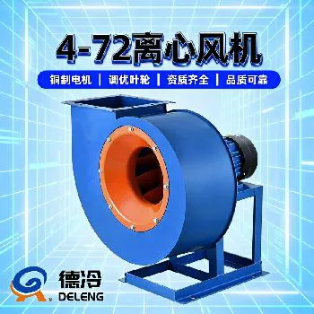 4-72 型碳钢离心风机（工业排风 / 商用通风专用）