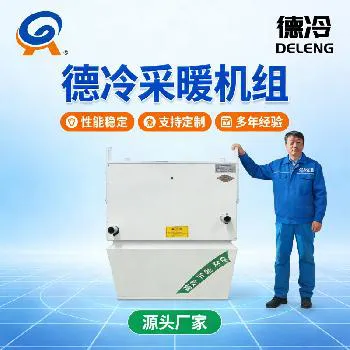 德冷 DELENG 热水 / 蒸汽型高大空间采暖机组