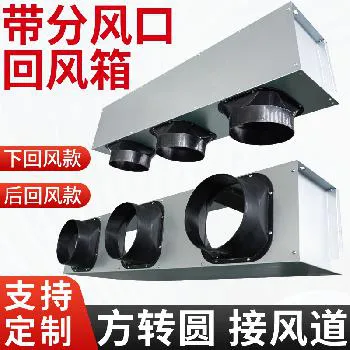 风机盘管分风箱回风集风箱